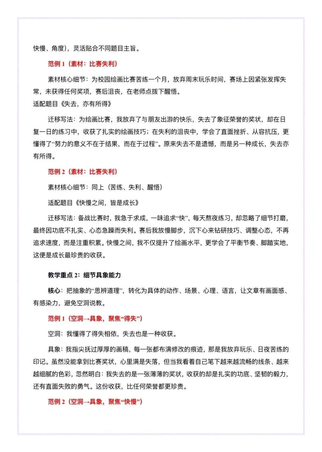 1 篇改6篇,中考思辨感悟母题,一文多用变式指导 第8张
