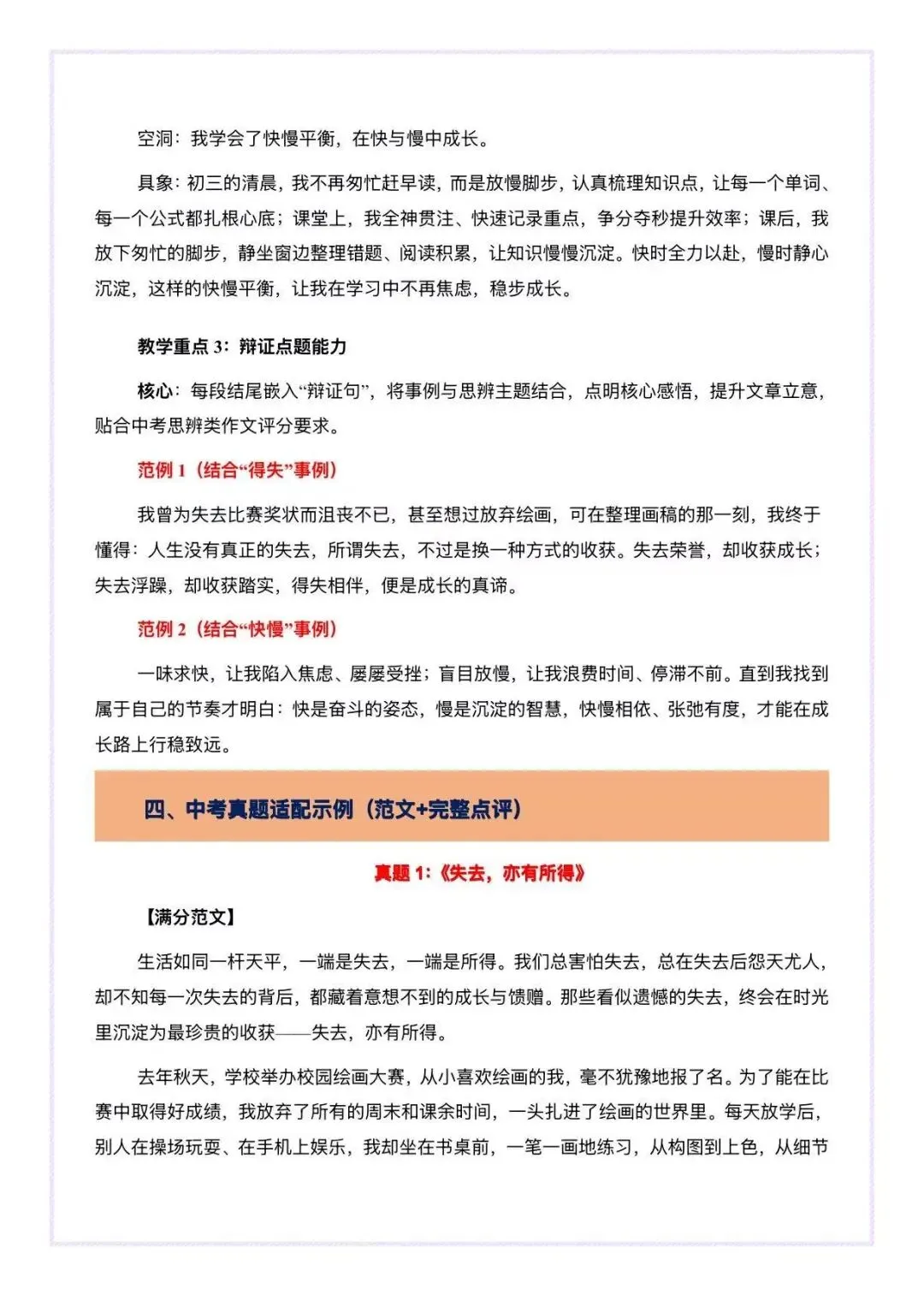 1 篇改6篇,中考思辨感悟母题,一文多用变式指导 第9张