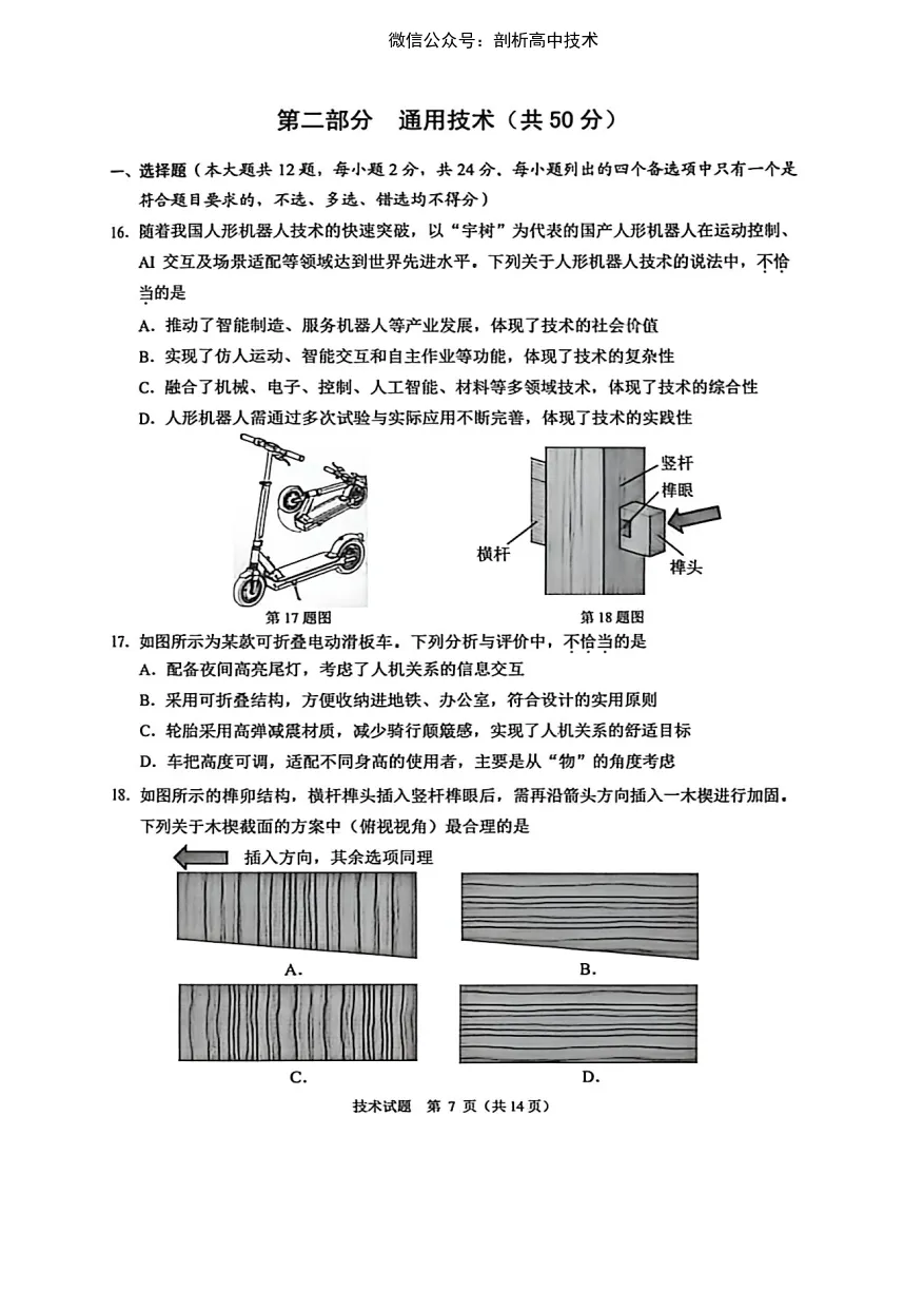 2026年5月诸暨市高三适应性技术试卷 第7张