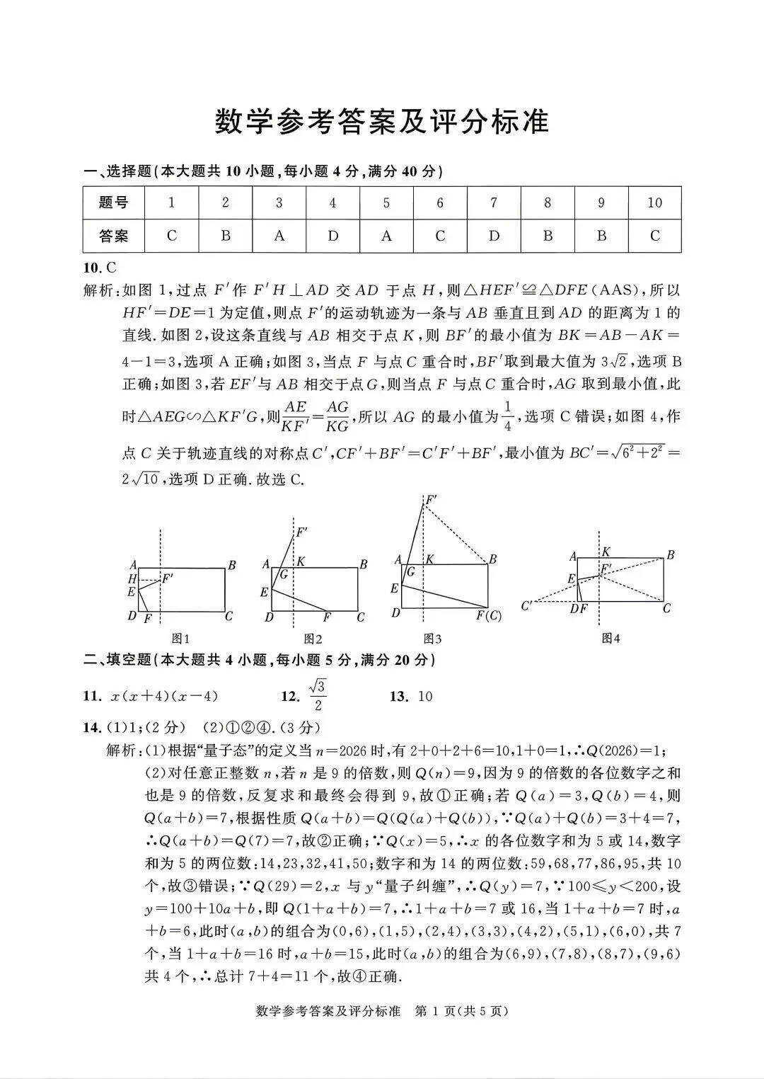 安徽省联合教研九年级毕业水平检测数学试卷 第5张