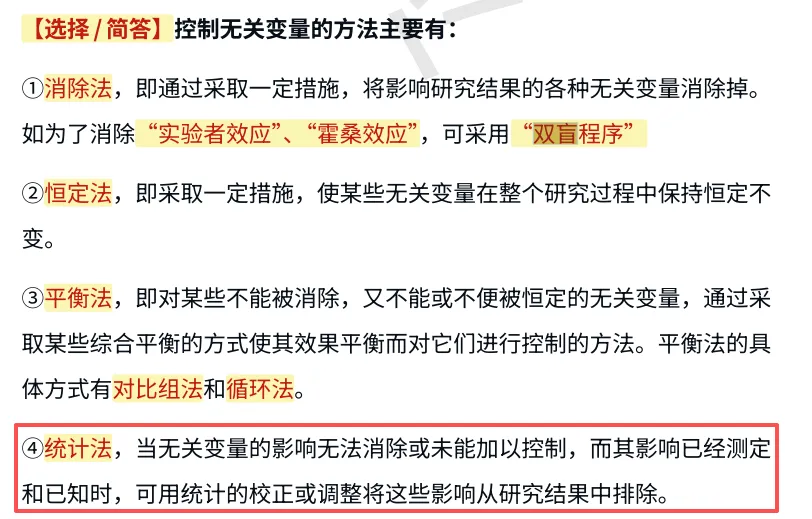 真题及答案-26年同等学力心理学综合 第17张