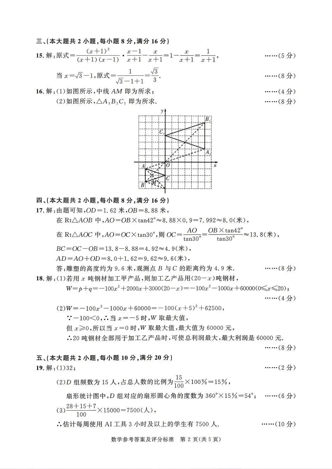 安徽省联合教研九年级毕业水平检测数学试卷 第6张