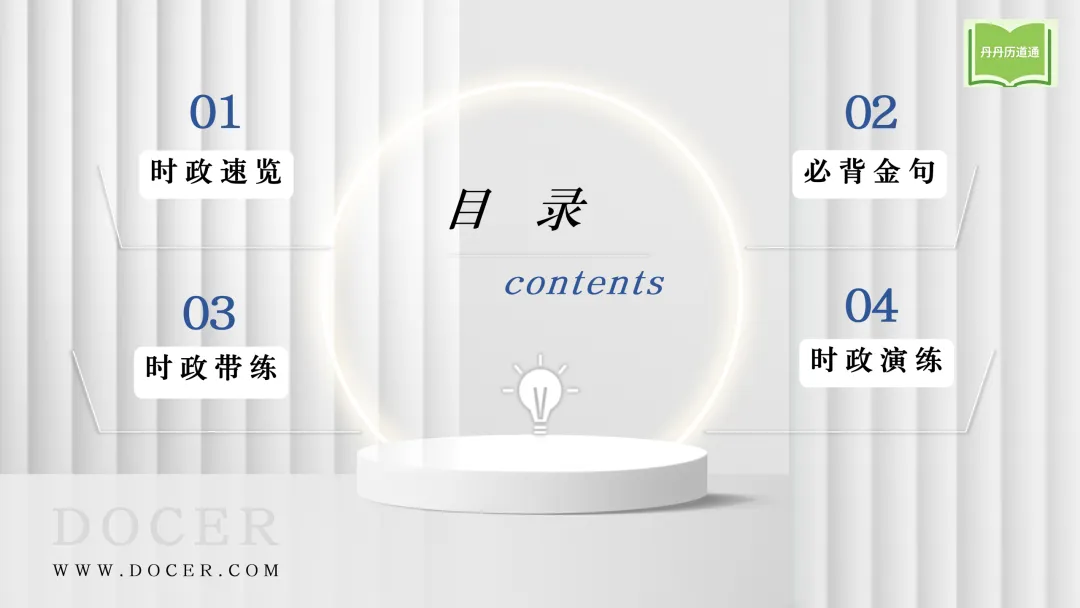 中考冲刺·热点时政专题合辑(课件+讲义稿),考前重点练! 第8张