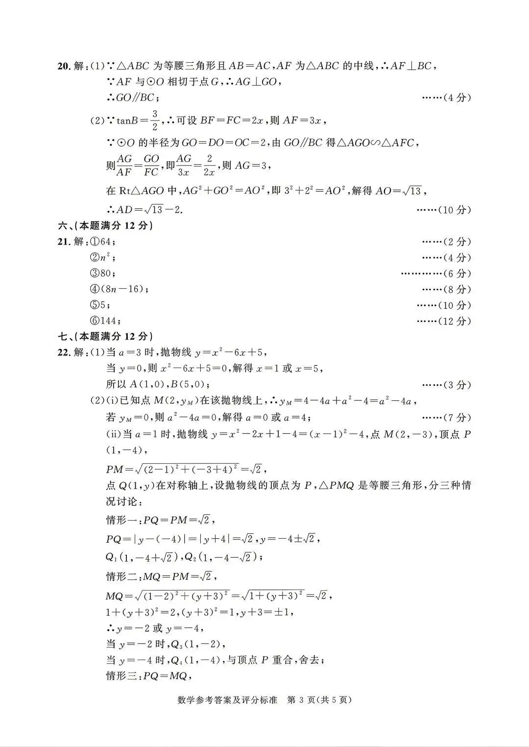 安徽省联合教研九年级毕业水平检测数学试卷 第7张