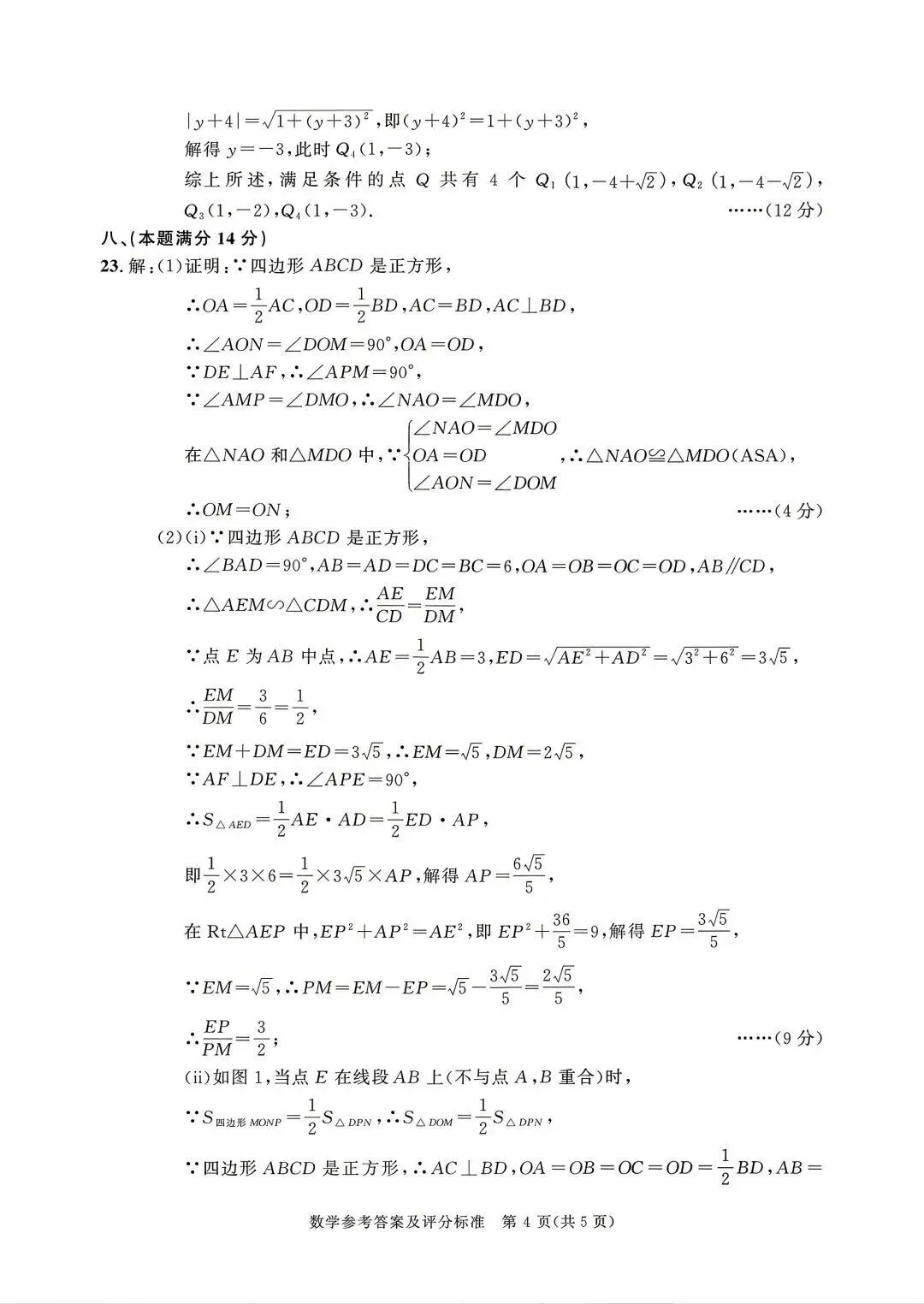 安徽省联合教研九年级毕业水平检测数学试卷 第8张