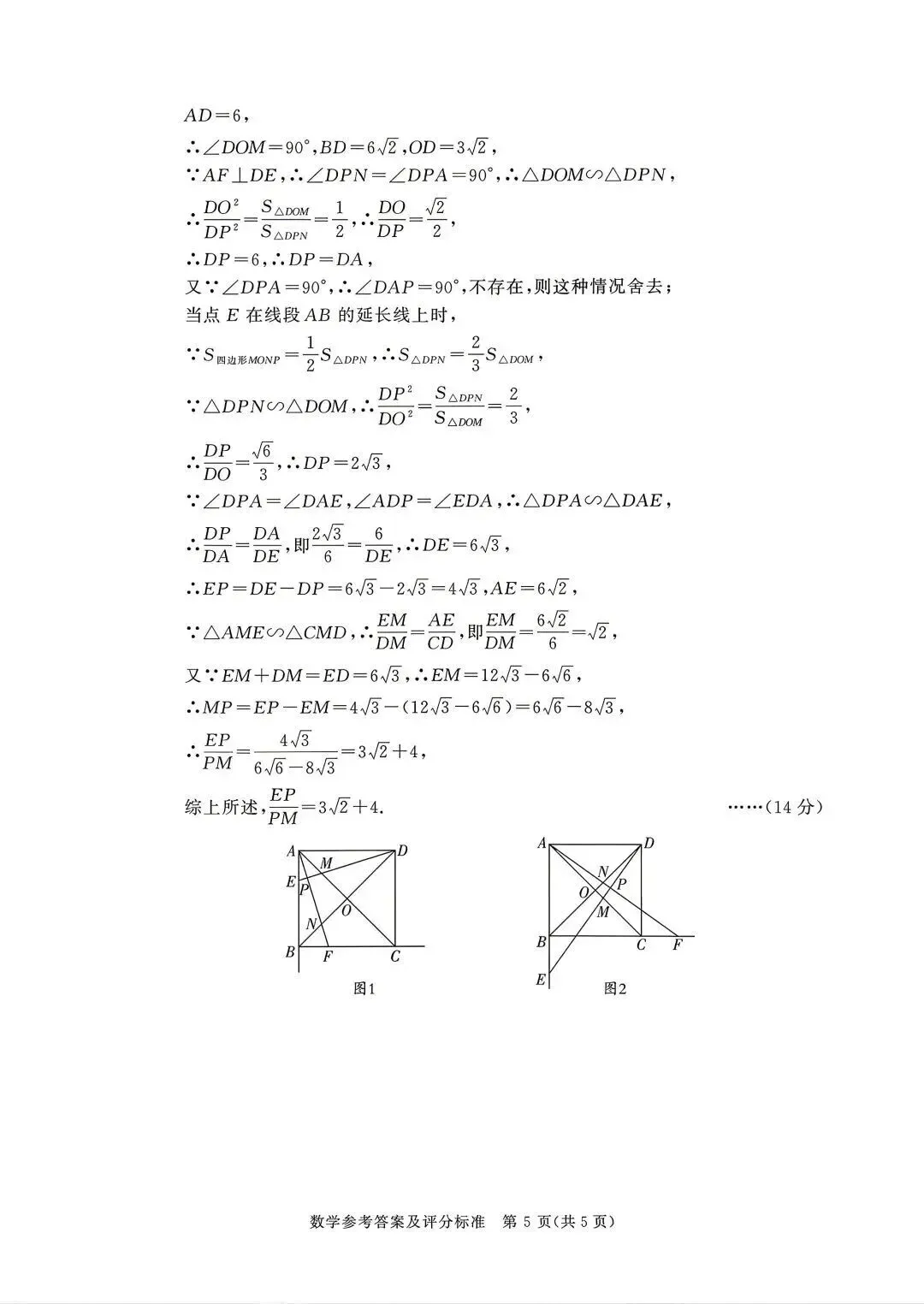 安徽省联合教研九年级毕业水平检测数学试卷 第9张