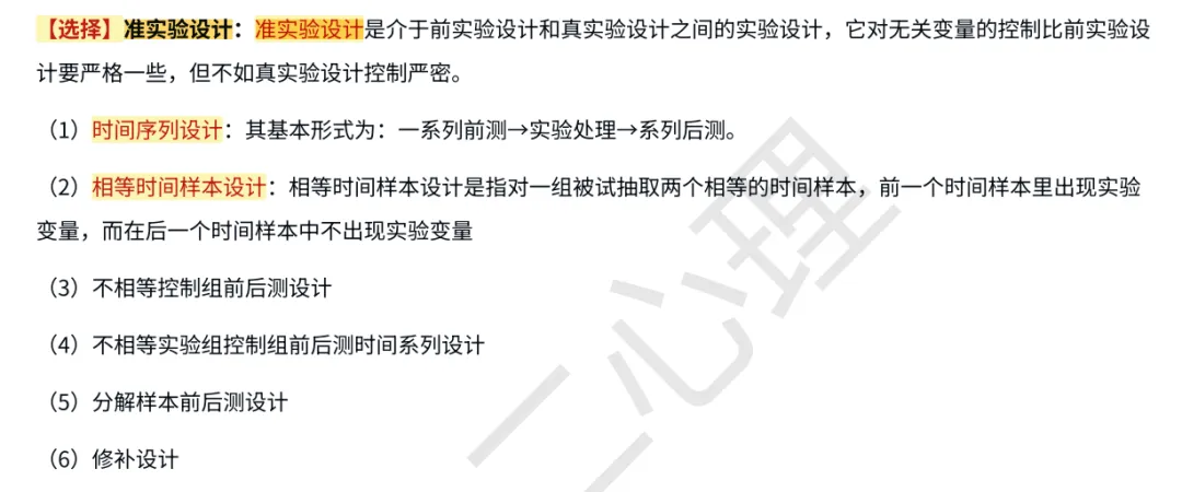 真题及答案-26年同等学力心理学综合 第19张