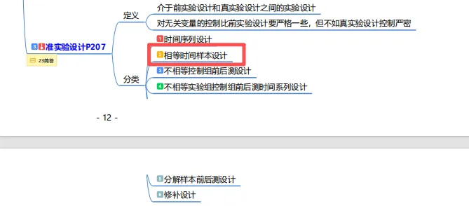 真题及答案-26年同等学力心理学综合 第20张