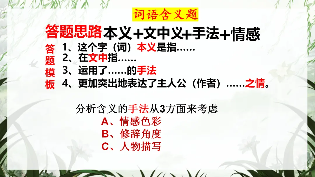 中考语文最后一课这样讲,学生思路清晰明了! 第22张