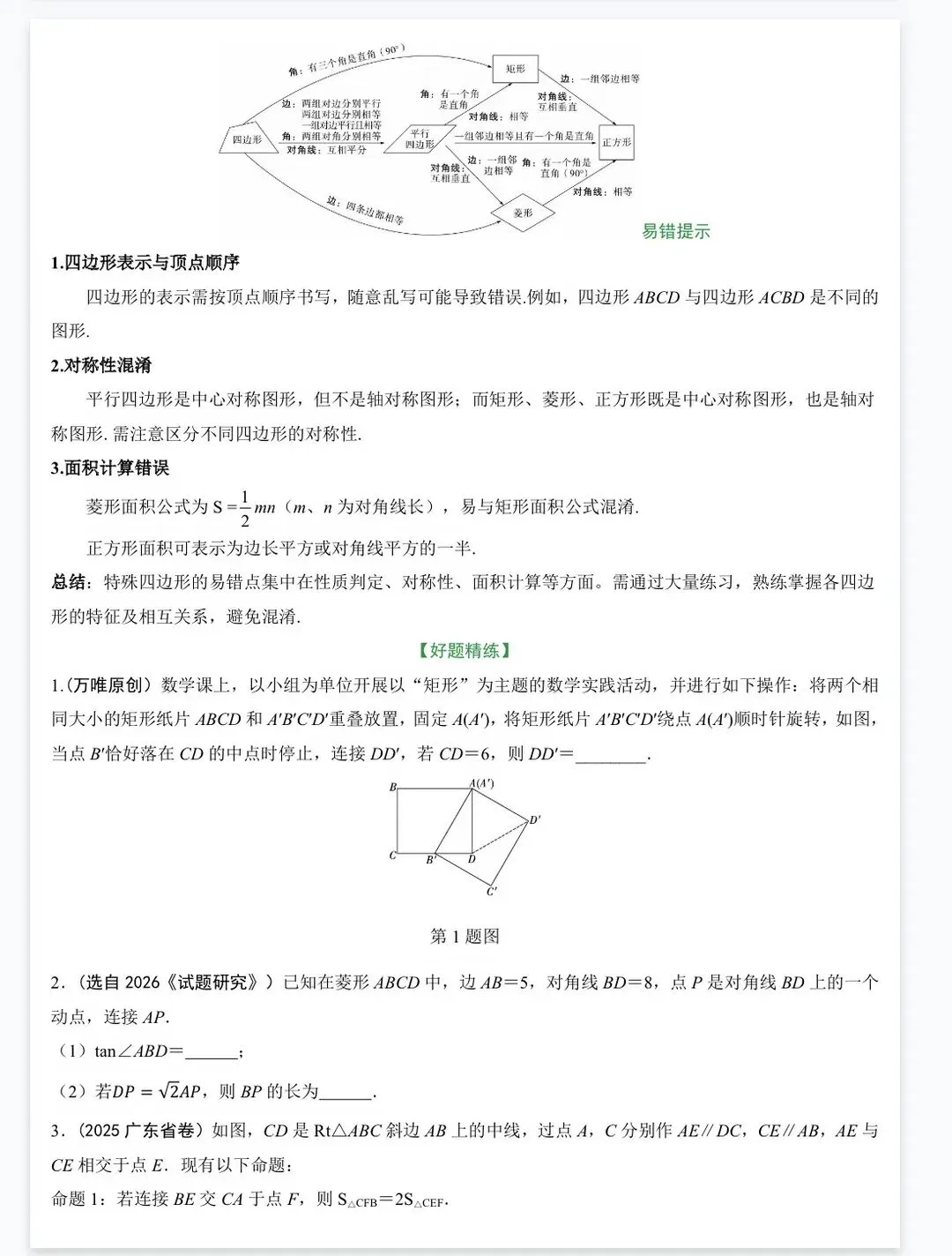 26年中考数学必背知识点汇总-第4张图片-四季读书网