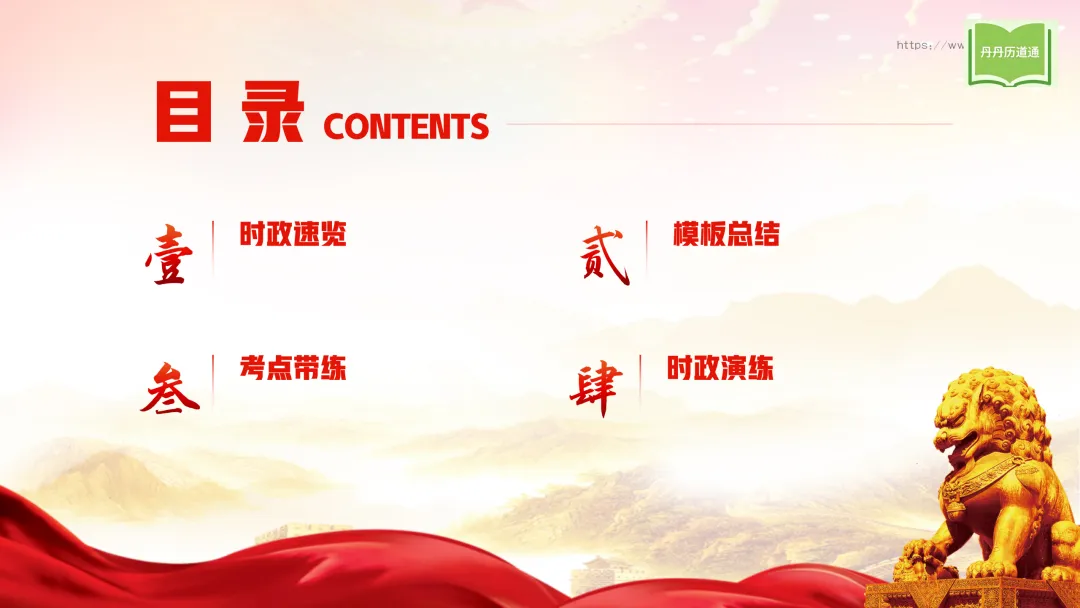 中考冲刺·热点时政专题合辑(课件+讲义稿),考前重点练! 第12张