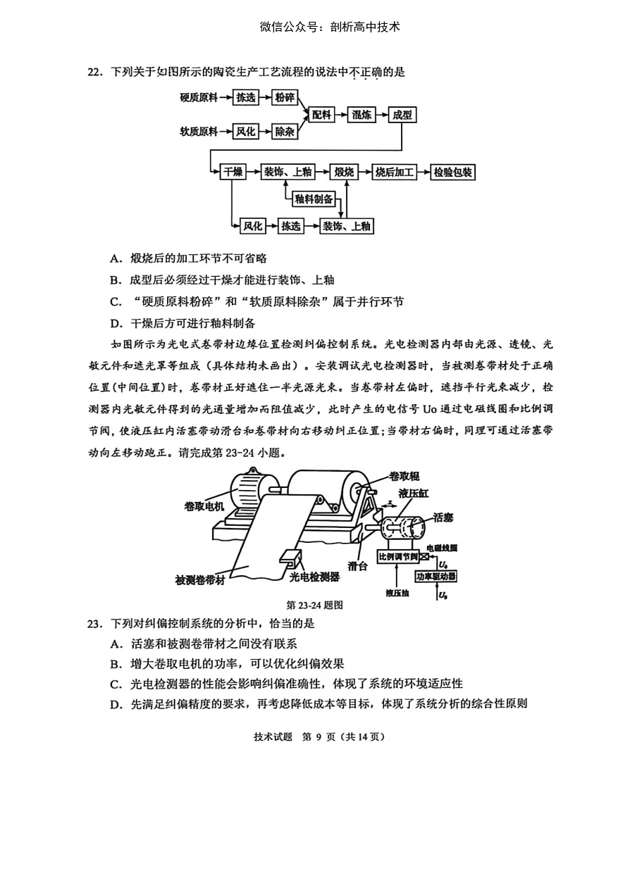 2026年5月诸暨市高三适应性技术试卷 第9张