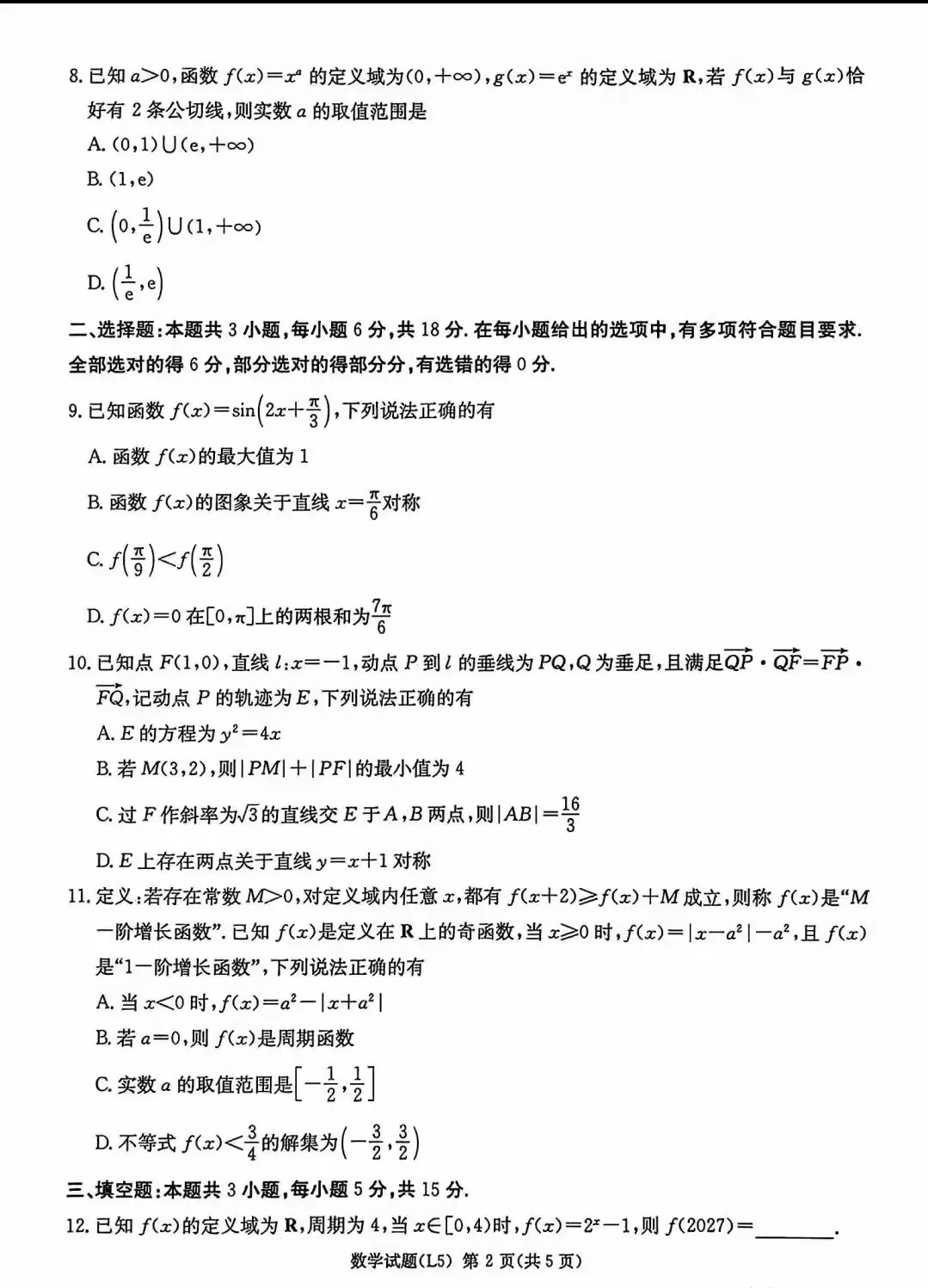 湖南炎德英才高三 5 月大联考数学试卷 第2张