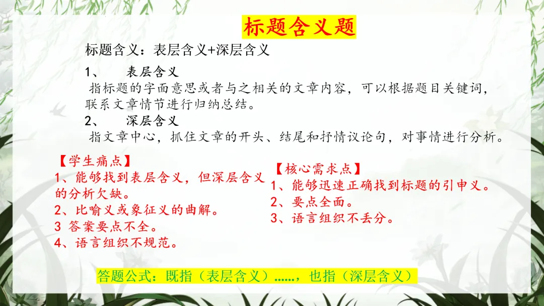 中考语文最后一课这样讲,学生思路清晰明了! 第23张