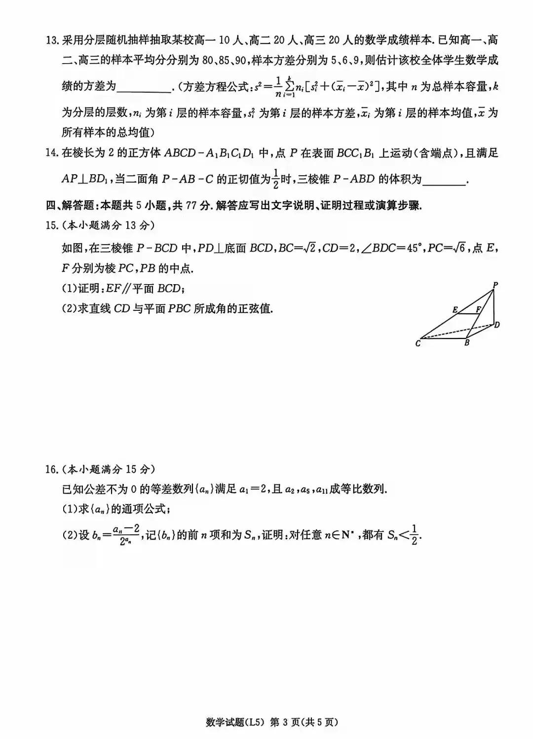 湖南炎德英才高三 5 月大联考数学试卷 第3张