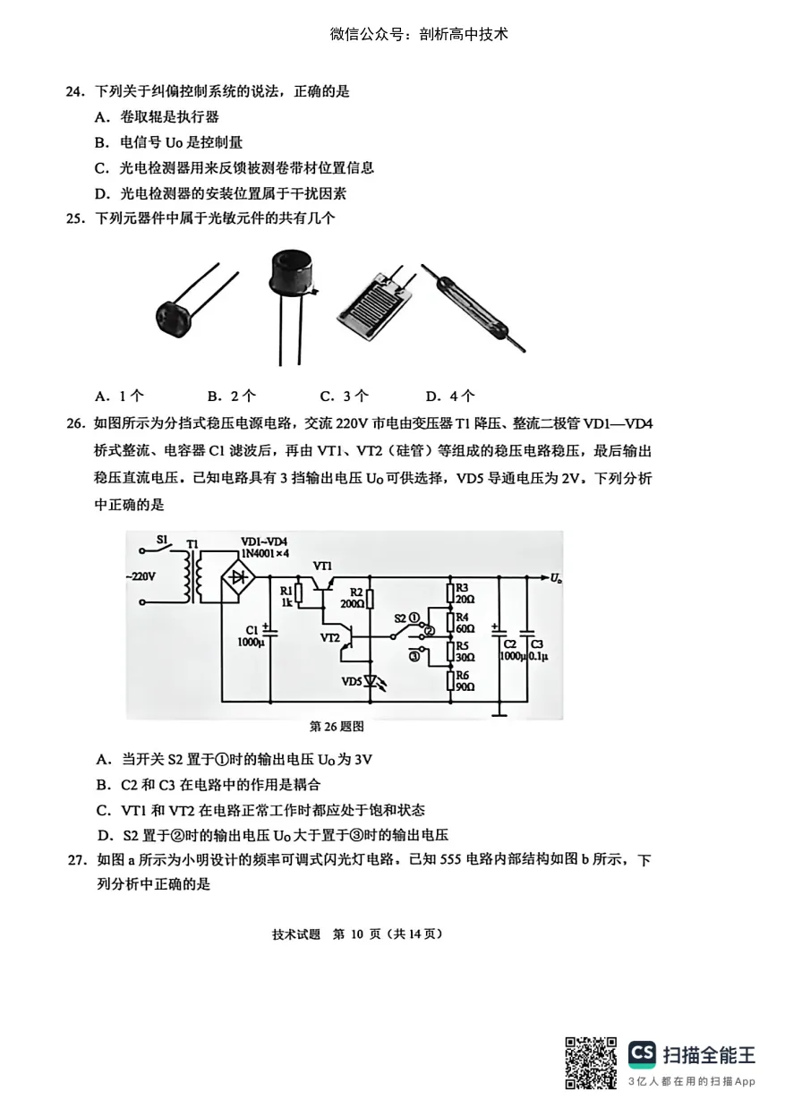 2026年5月诸暨市高三适应性技术试卷 第10张