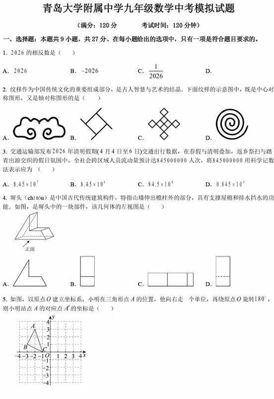持续更新!青岛中考二模真题汇总(部分含答案) 第12张