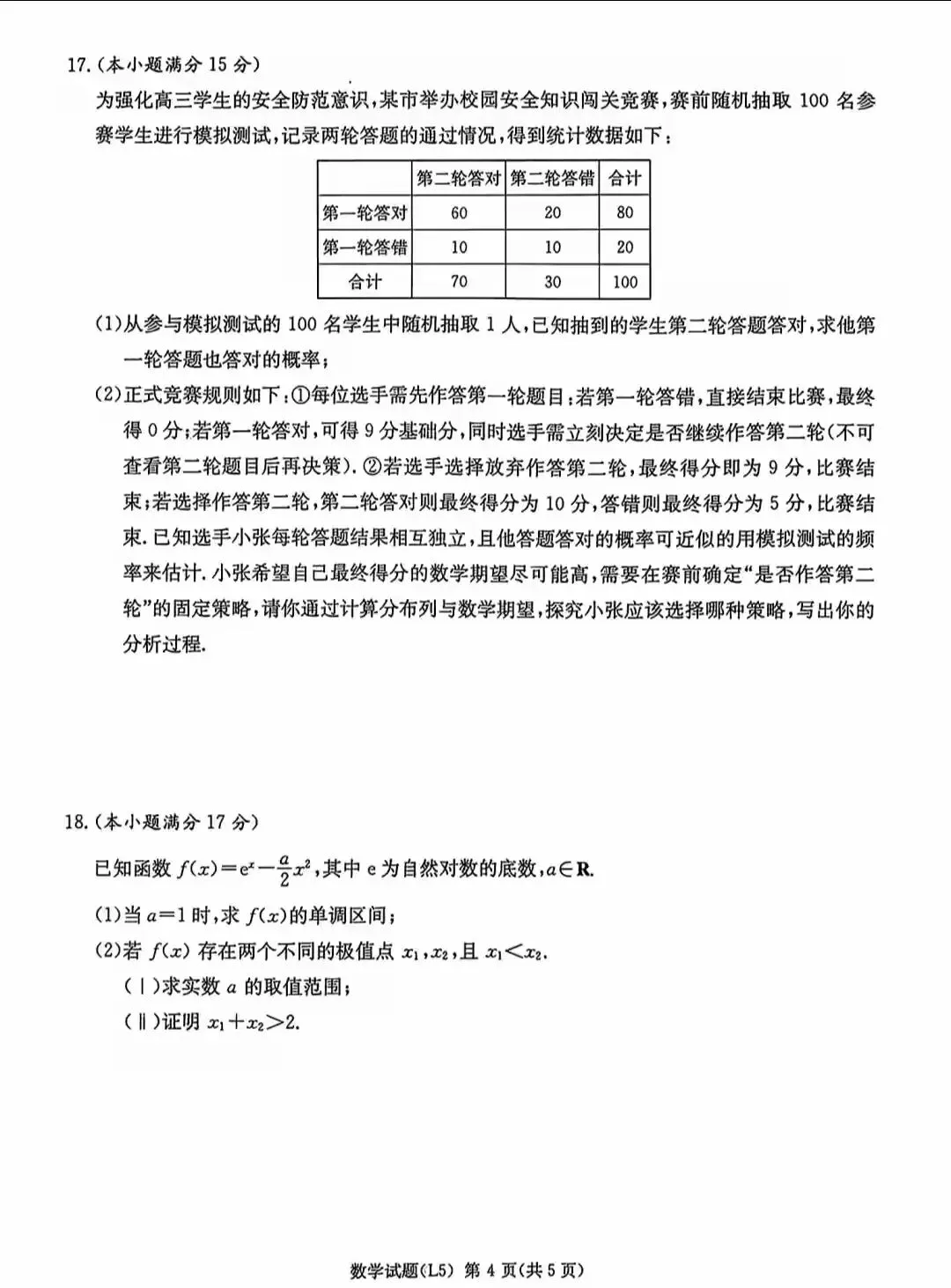 湖南炎德英才高三 5 月大联考数学试卷 第4张