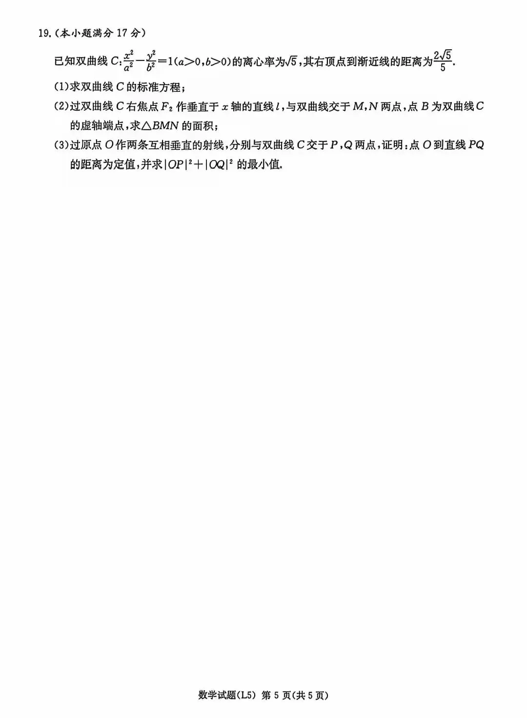湖南炎德英才高三 5 月大联考数学试卷 第5张