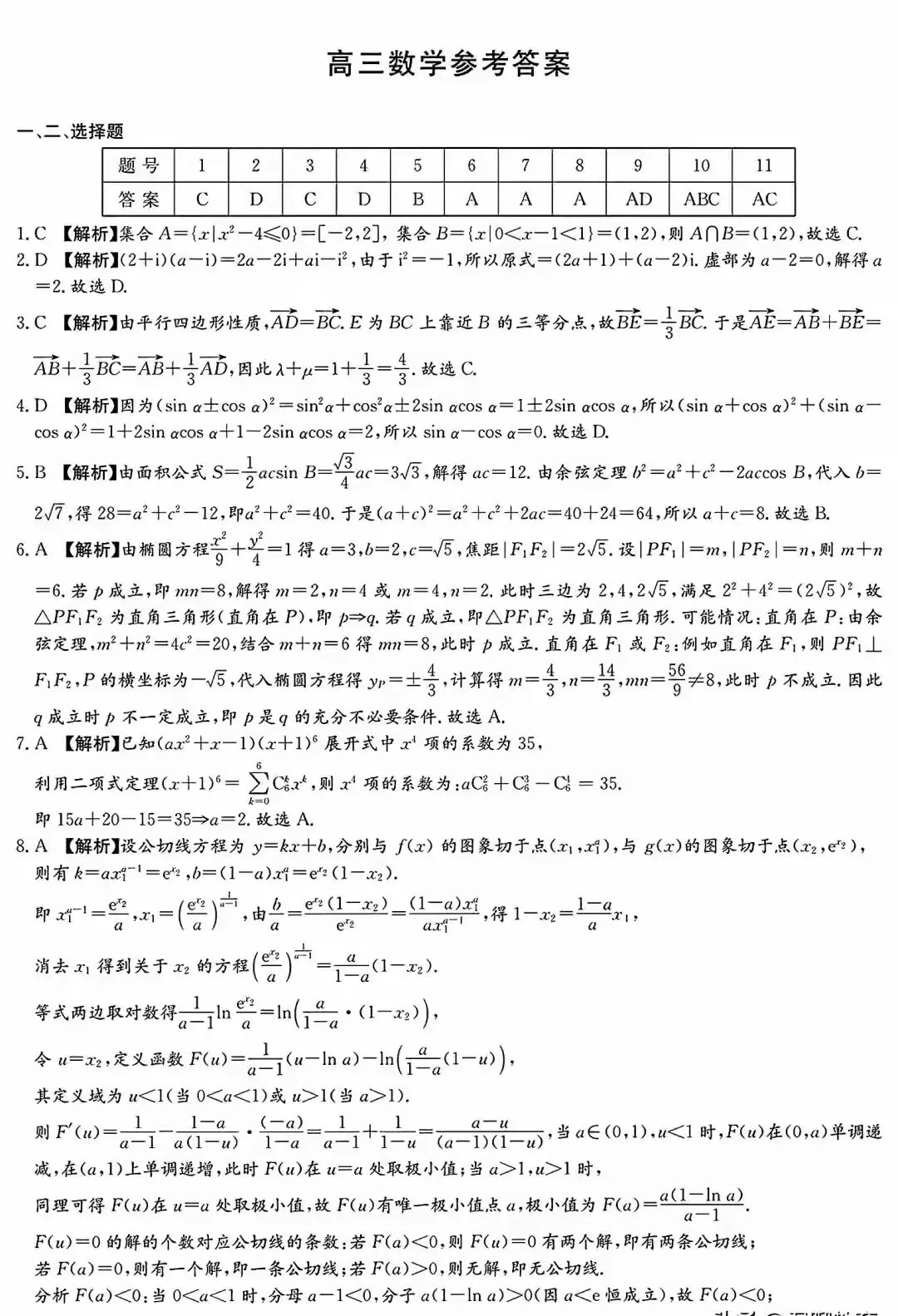 湖南炎德英才高三 5 月大联考数学试卷 第6张