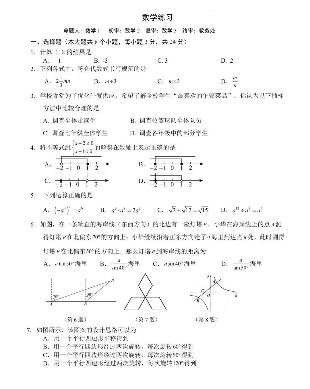 九下108中学期中试卷+手写答案(2025-2026学年) 第1张