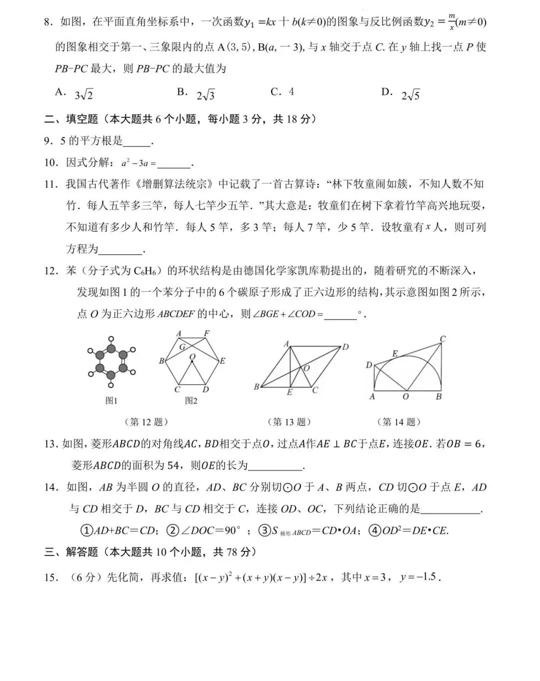 九下108中学期中试卷+手写答案(2025-2026学年) 第2张