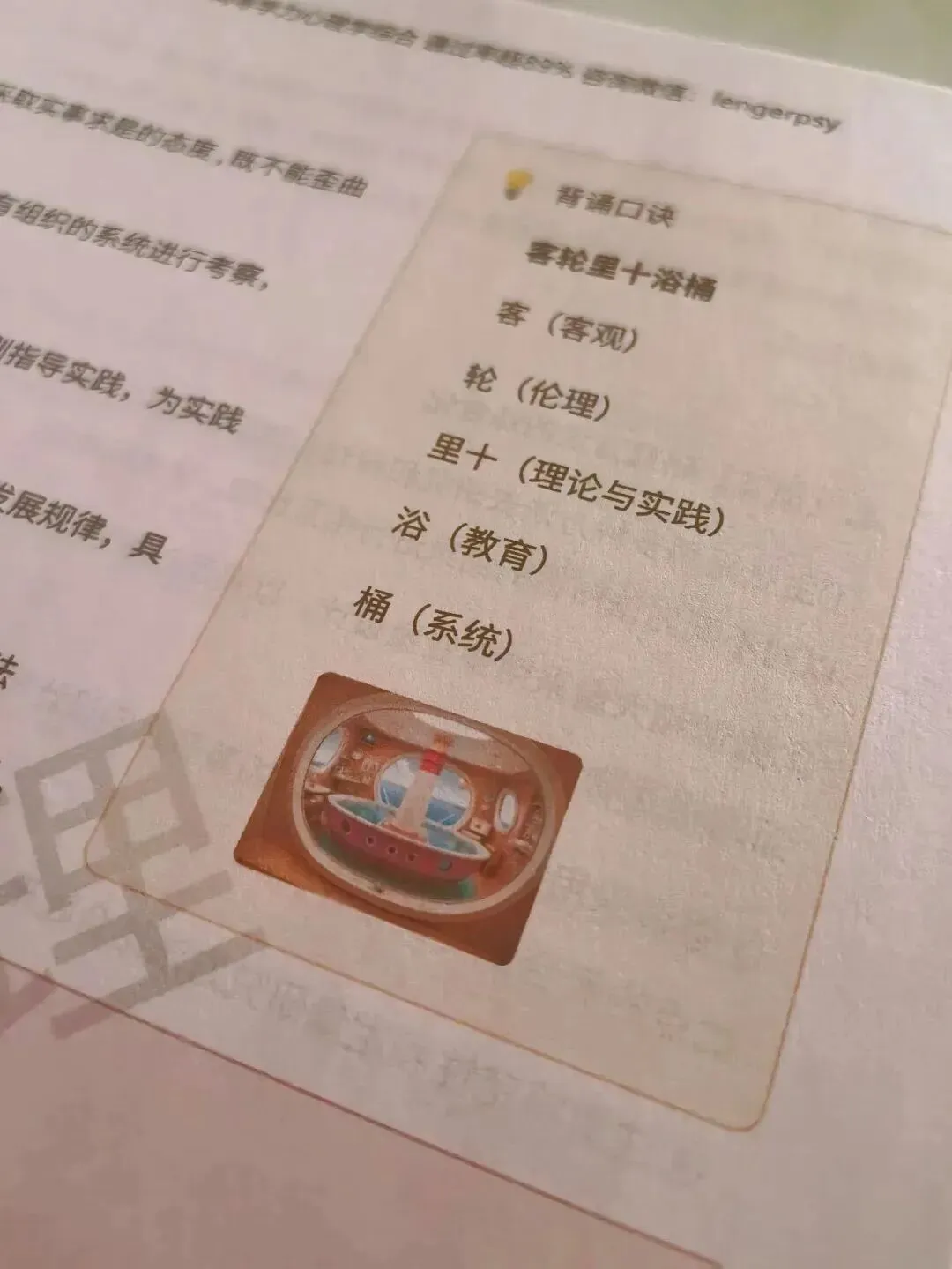 真题及答案-26年同等学力心理学综合 第23张