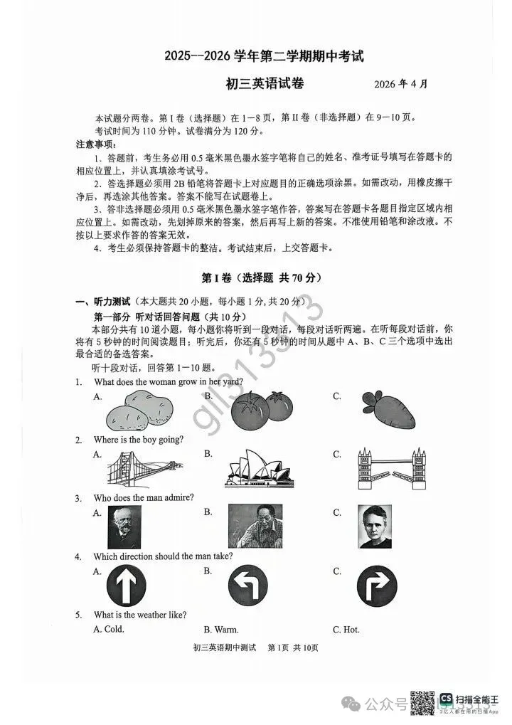 2026无锡省锡中中考二模英语试卷(2026.4) 第2张