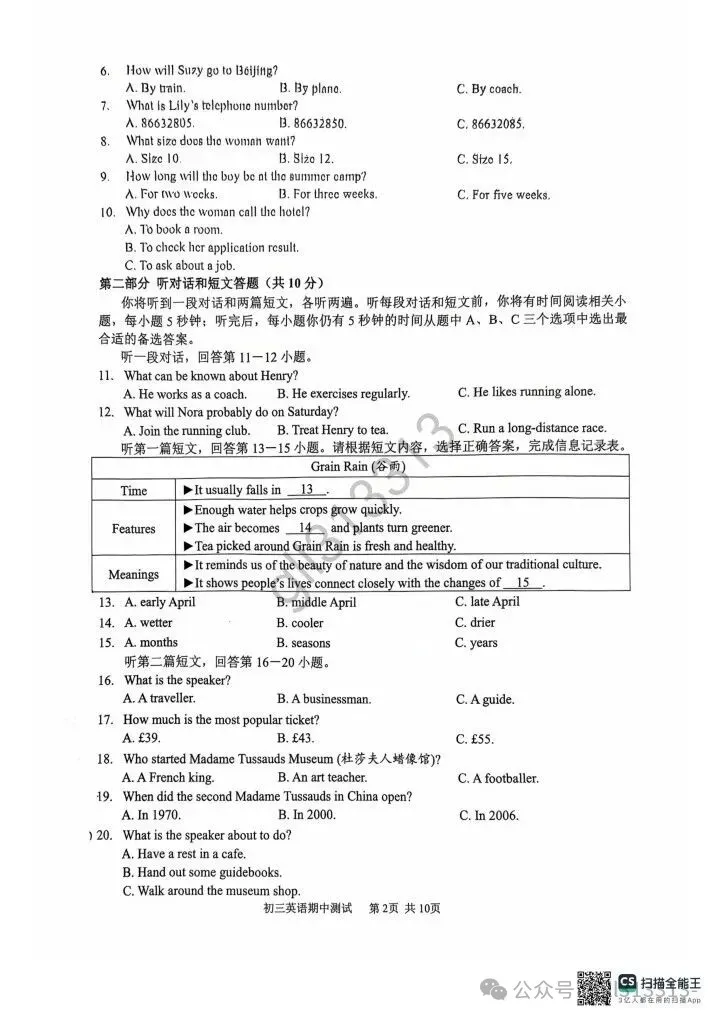 2026无锡省锡中中考二模英语试卷(2026.4) 第3张