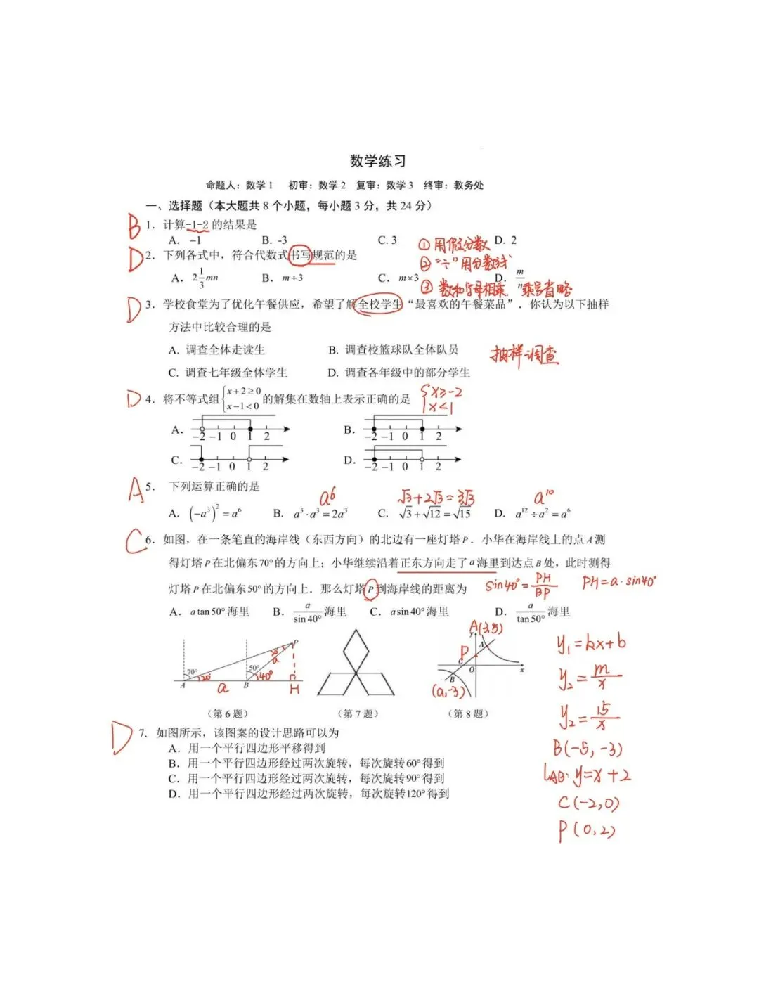九下108中学期中试卷+手写答案(2025-2026学年) 第8张