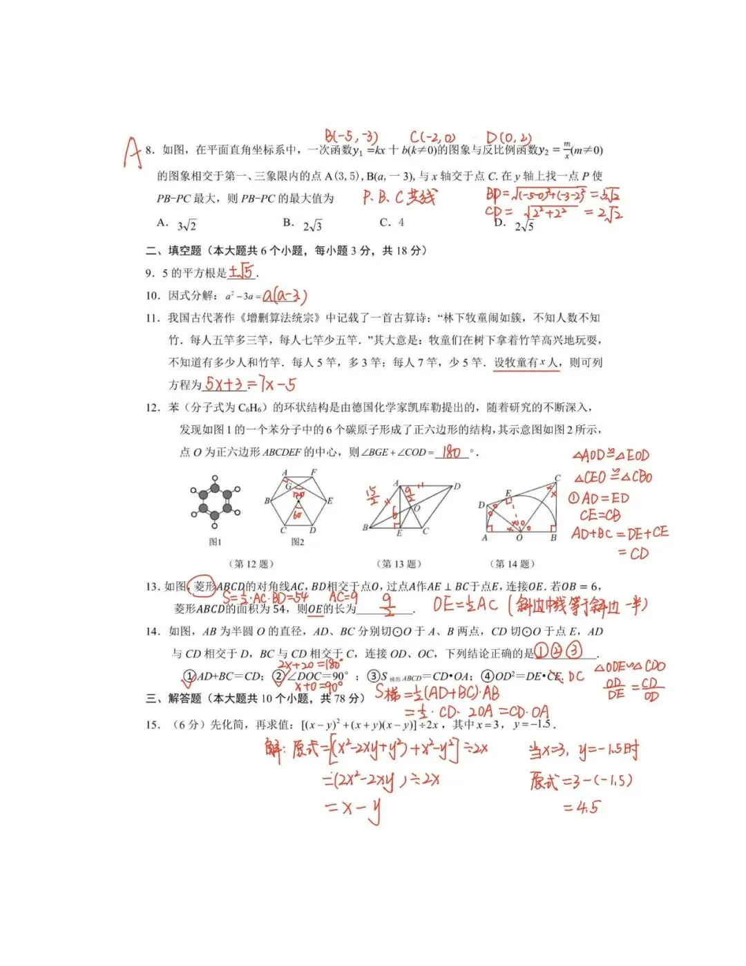 九下108中学期中试卷+手写答案(2025-2026学年) 第9张