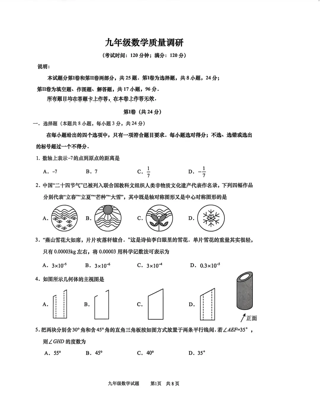持续更新!青岛中考二模真题汇总(部分含答案) 第15张