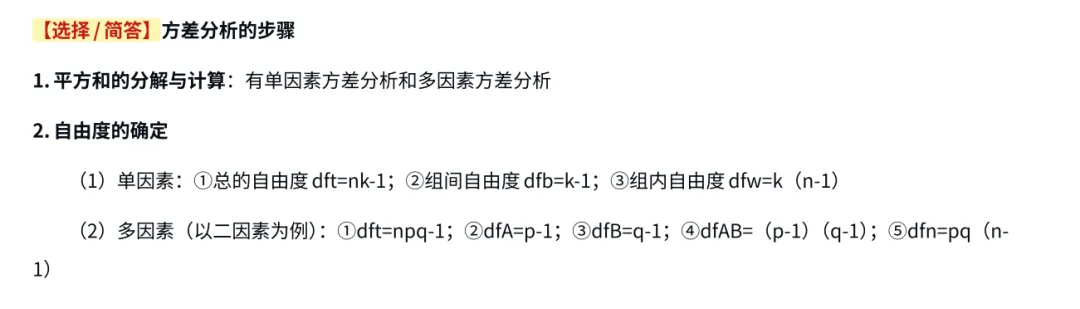 真题及答案-26年同等学力心理学综合 第26张