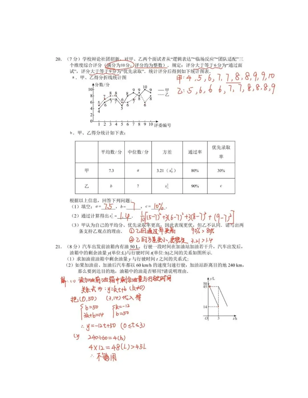 九下108中学期中试卷+手写答案(2025-2026学年) 第11张