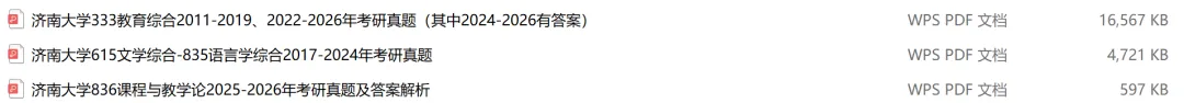 2027考研||济南大学考研专业课历年真题汇总(含2026真题+2025+2024) 第2张