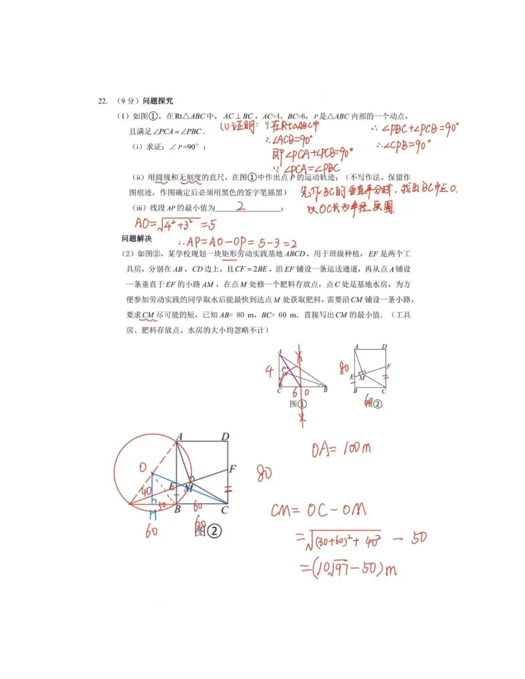 九下108中学期中试卷+手写答案(2025-2026学年) 第12张