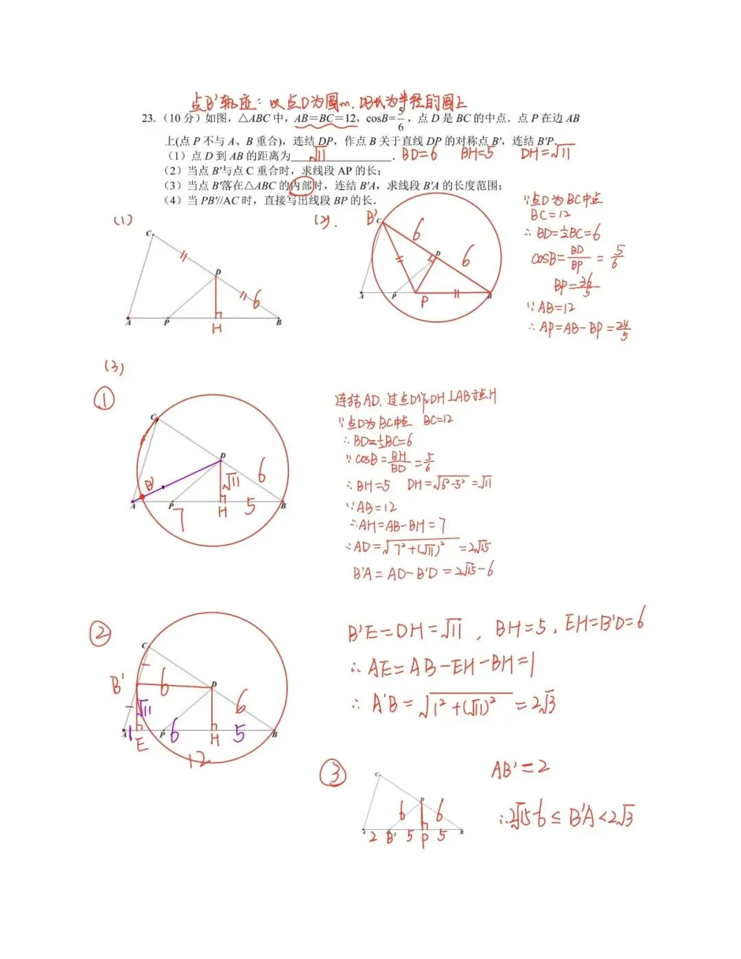 九下108中学期中试卷+手写答案(2025-2026学年) 第13张