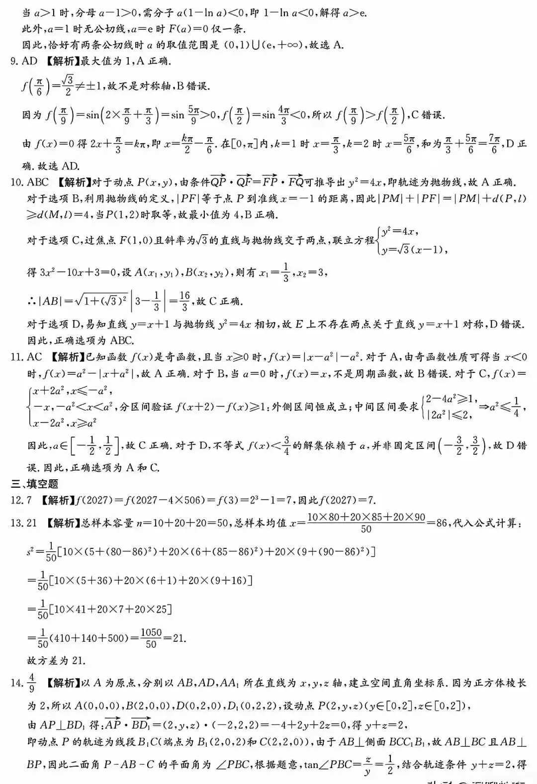 湖南炎德英才高三 5 月大联考数学试卷 第7张