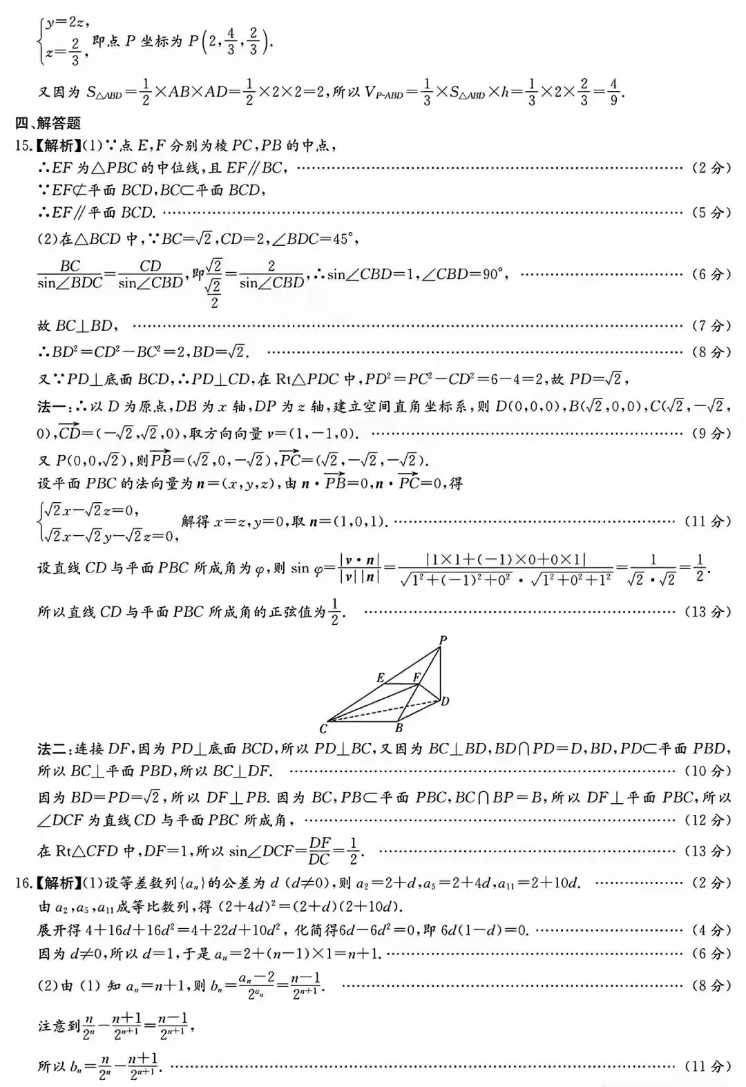 湖南炎德英才高三 5 月大联考数学试卷 第8张