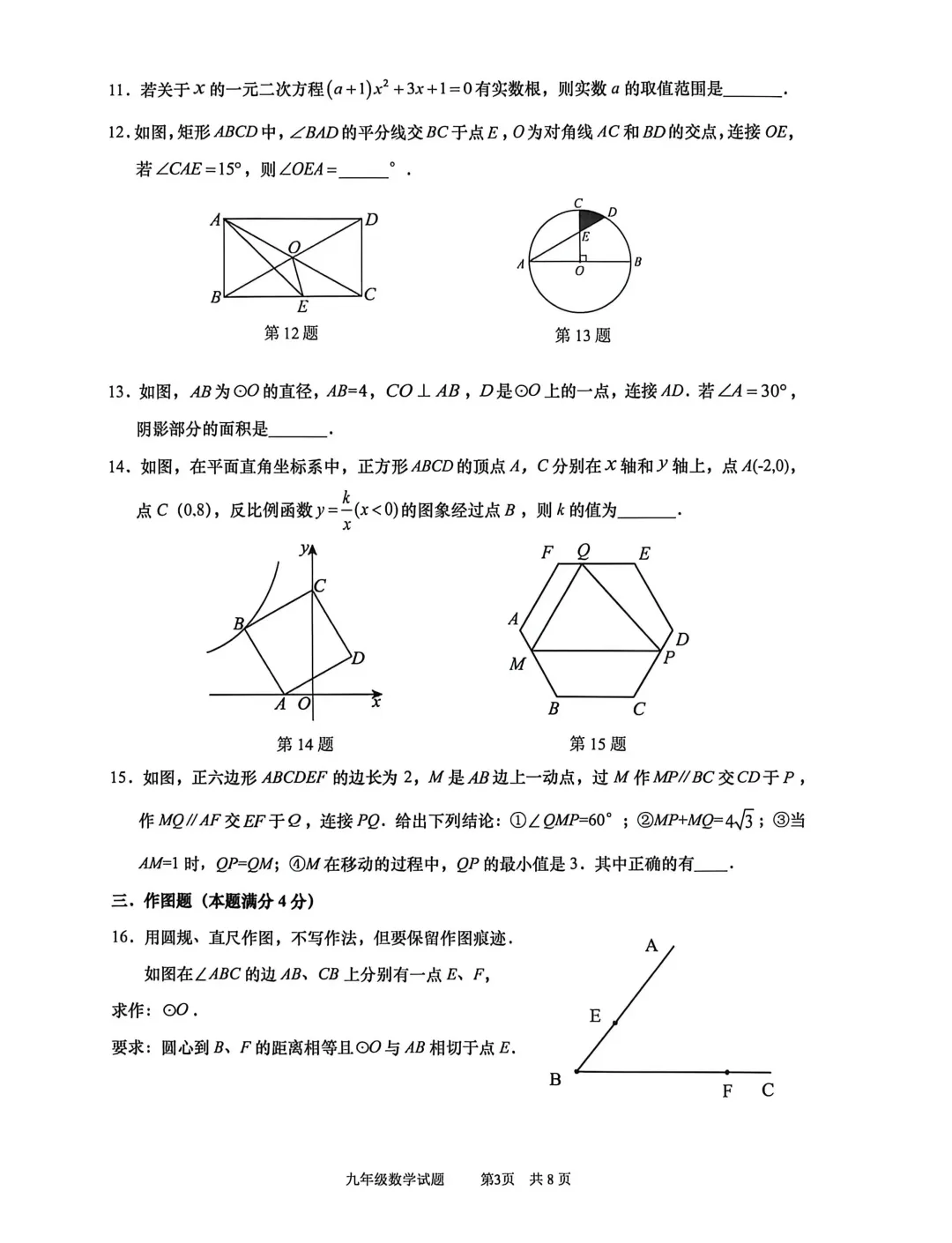 持续更新!青岛中考二模真题汇总(部分含答案) 第17张