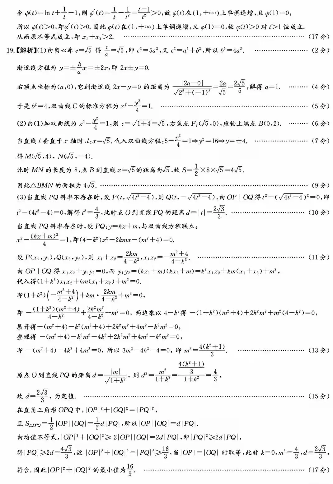 湖南炎德英才高三 5 月大联考数学试卷 第9张