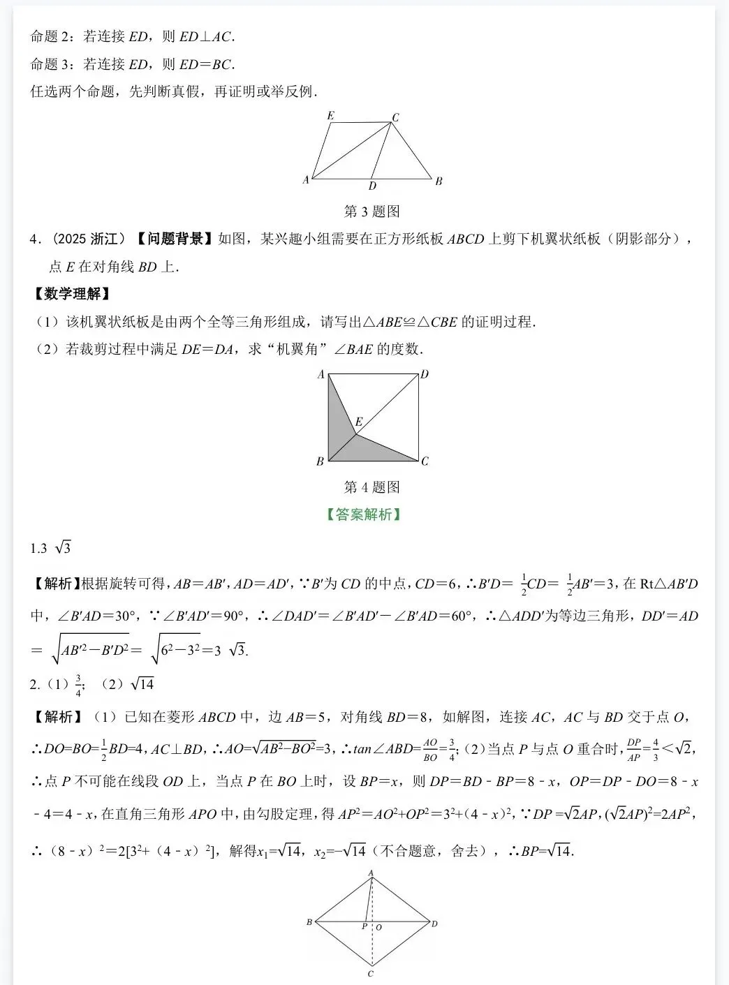 26年中考数学必背知识点汇总-第5张图片-四季读书网