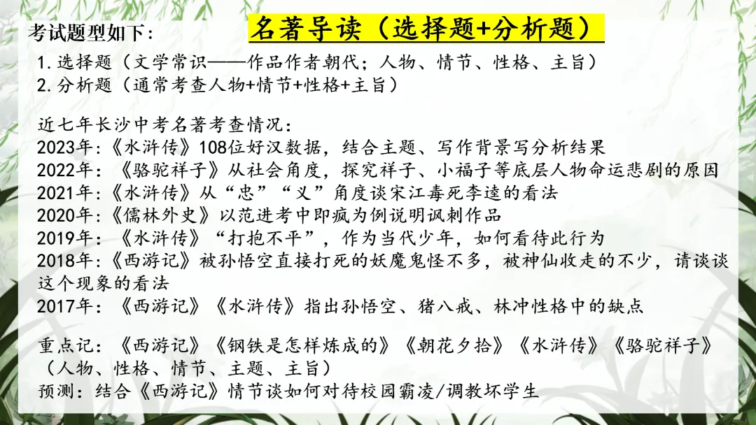 中考语文最后一课这样讲,学生思路清晰明了! 第27张
