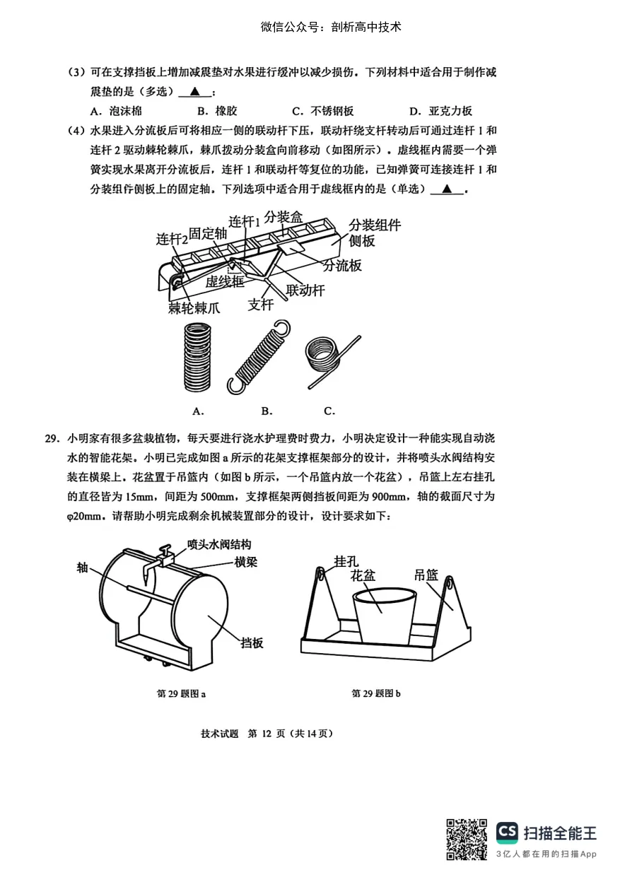2026年5月诸暨市高三适应性技术试卷 第12张