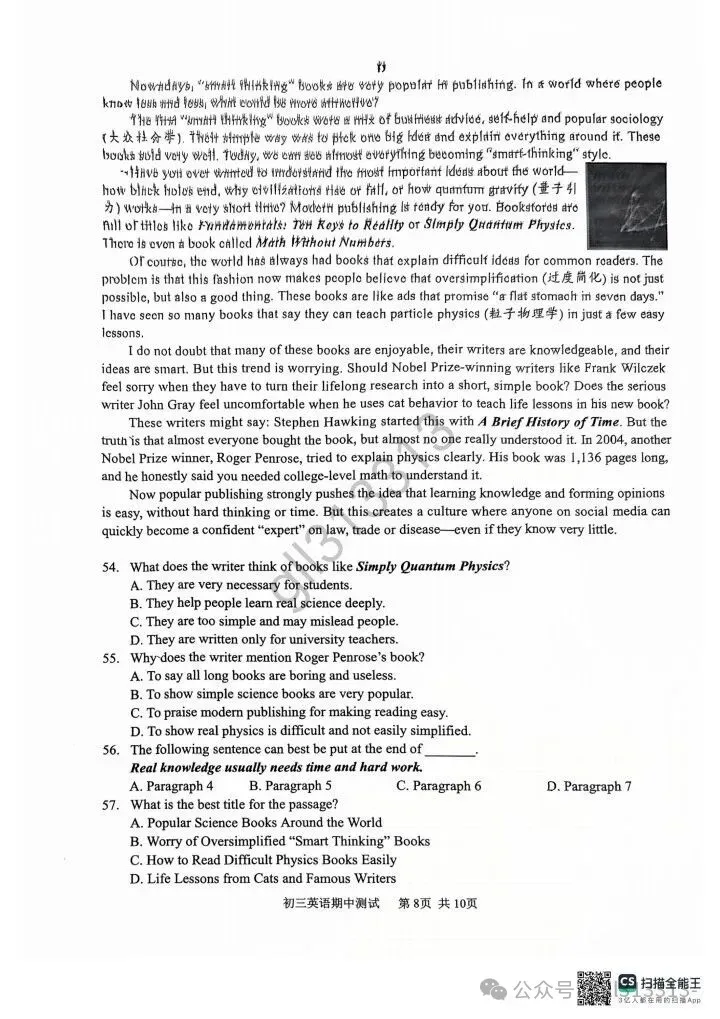 2026无锡省锡中中考二模英语试卷(2026.4) 第9张