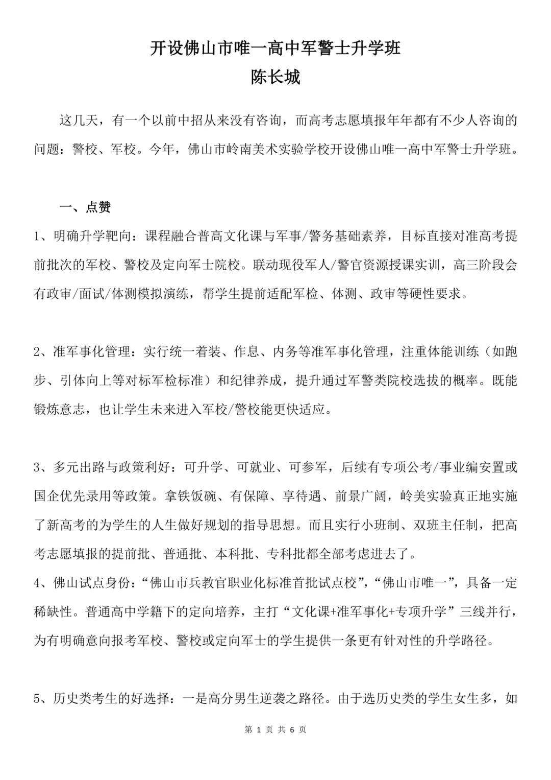中考重磅|感谢陈长城主任推荐!佛山唯一军警士升学班,硬核出路抢先看 第8张 中考重磅|感谢陈长城主任推荐!佛山唯一军警士升学班,硬核出路抢先看 第8张