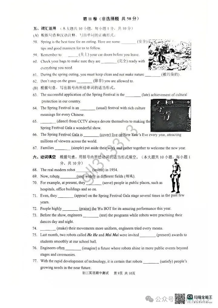 2026无锡省锡中中考二模英语试卷(2026.4) 第10张