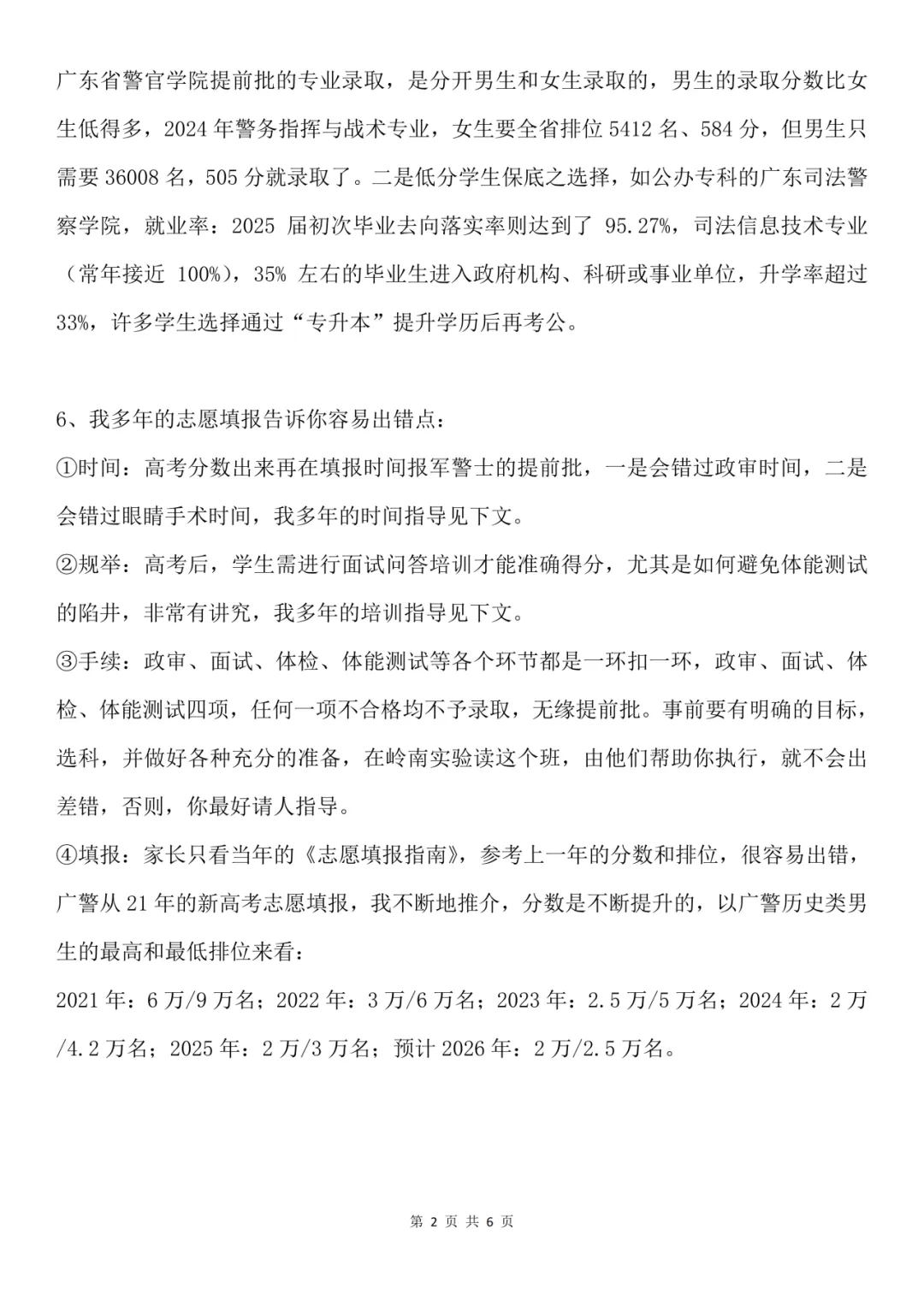 中考重磅|感谢陈长城主任推荐!佛山唯一军警士升学班,硬核出路抢先看 第9张 中考重磅|感谢陈长城主任推荐!佛山唯一军警士升学班,硬核出路抢先看 第9张
