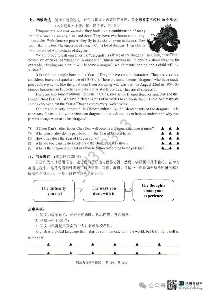 2026无锡省锡中中考二模英语试卷(2026.4) 第11张