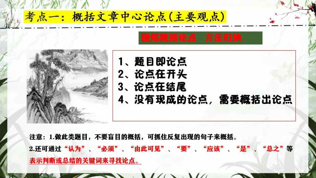 中考语文最后一课这样讲,学生思路清晰明了! 第28张